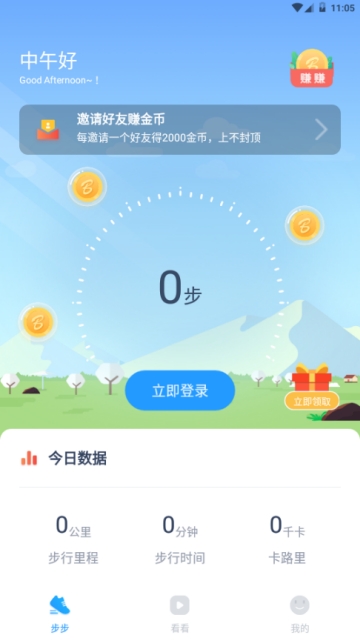 今日计步app软件下载  v1.0.0图2