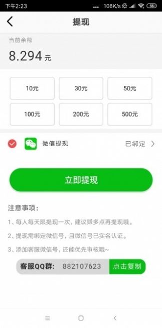 超越赚互赚网app图3