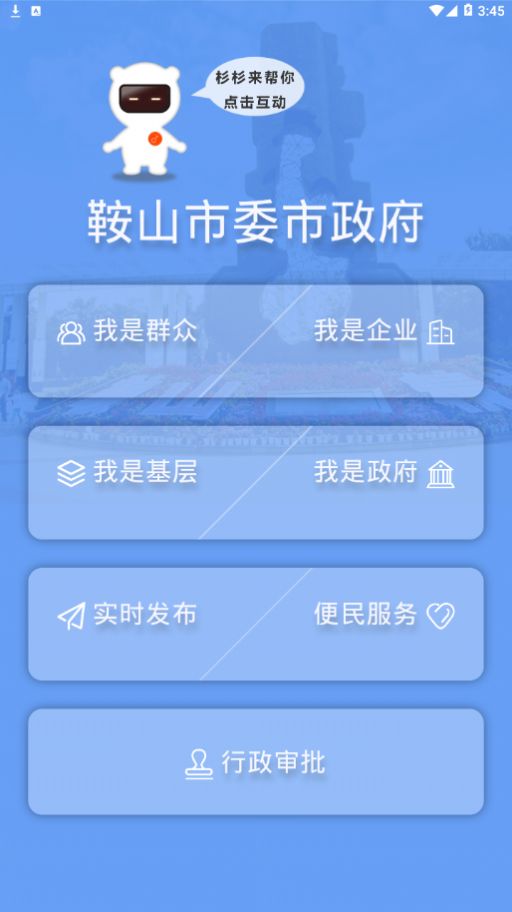 鞍山互动宝ios图4