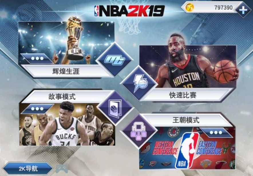 nba2k21曼巴永恒版iOS  v88.0.1图3