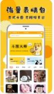 斗图P图神器软件app官方版下载  v4.1.8图2