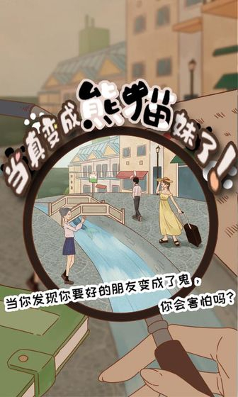 当真变成熊猫妹了！图2