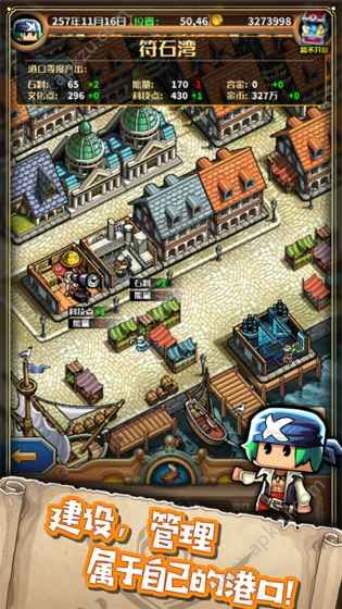 小小航海士外传游戏下载安卓版  v1.3.17图5