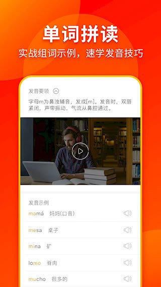 西班牙语入门安卓版图3