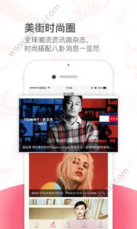 美街潮牌APP图2