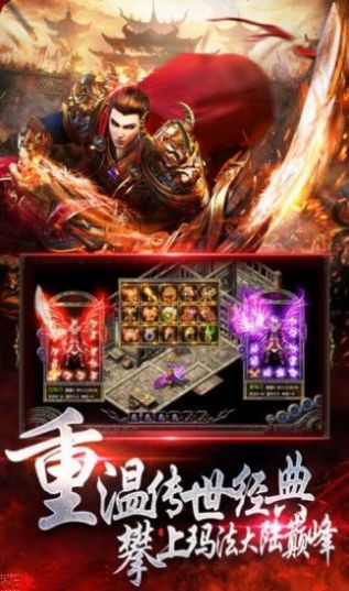 复古合击热血传奇手游官方正版  v1.0图4