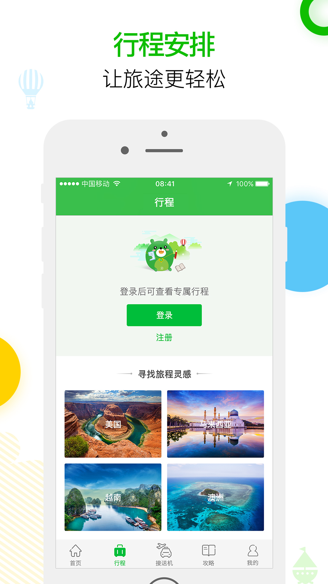 七洲自由行app图4