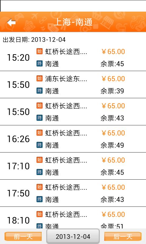 交运巴士网上购票系统官方平台app下载图片1