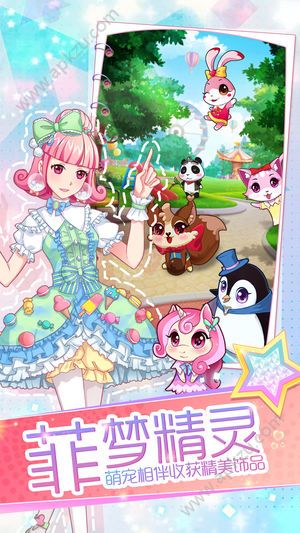 菲梦少女换装游戏完整版  v2.1.7图2