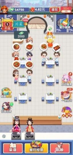 开心厨房红包版图1