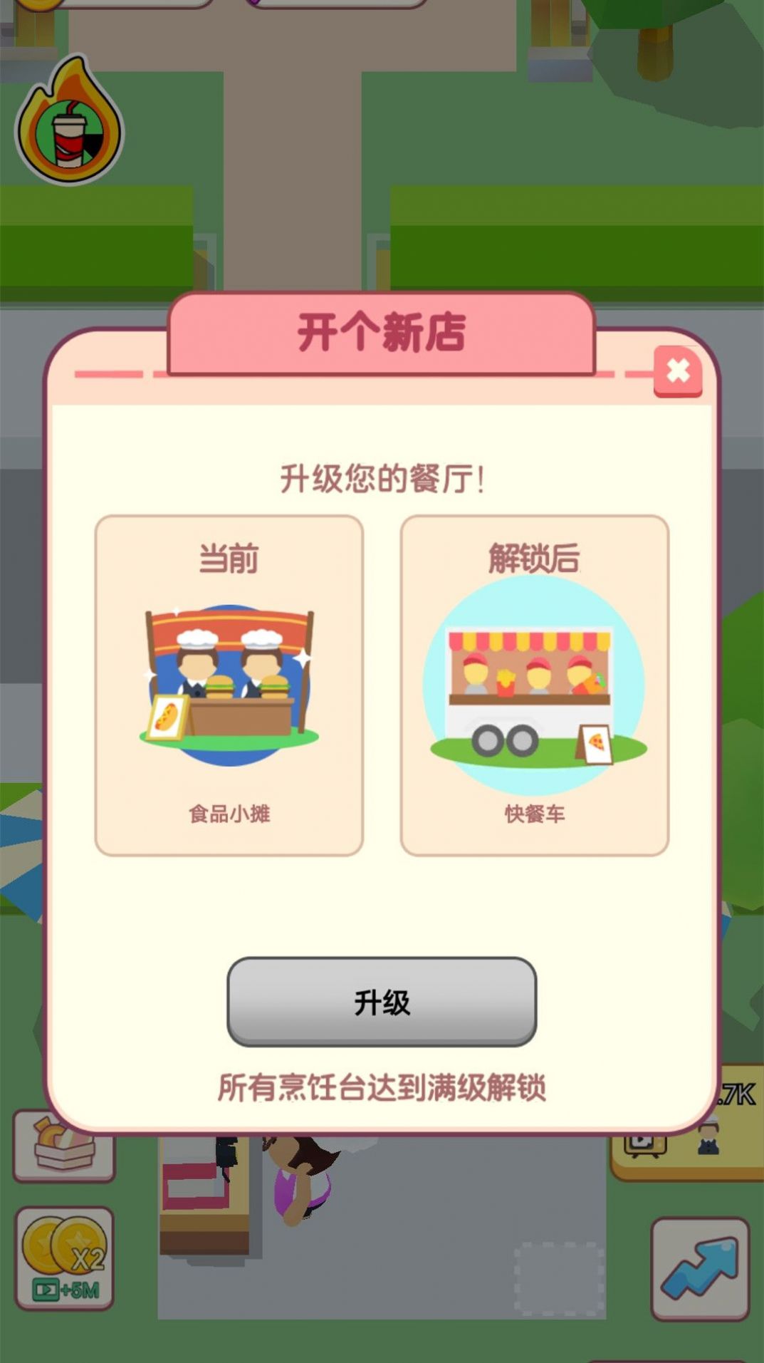 开店当老板游戏安卓版  v1.0.0图1