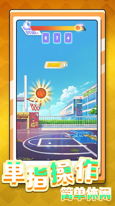 是男人就灌篮游戏安卓版  v2023.09.14图1