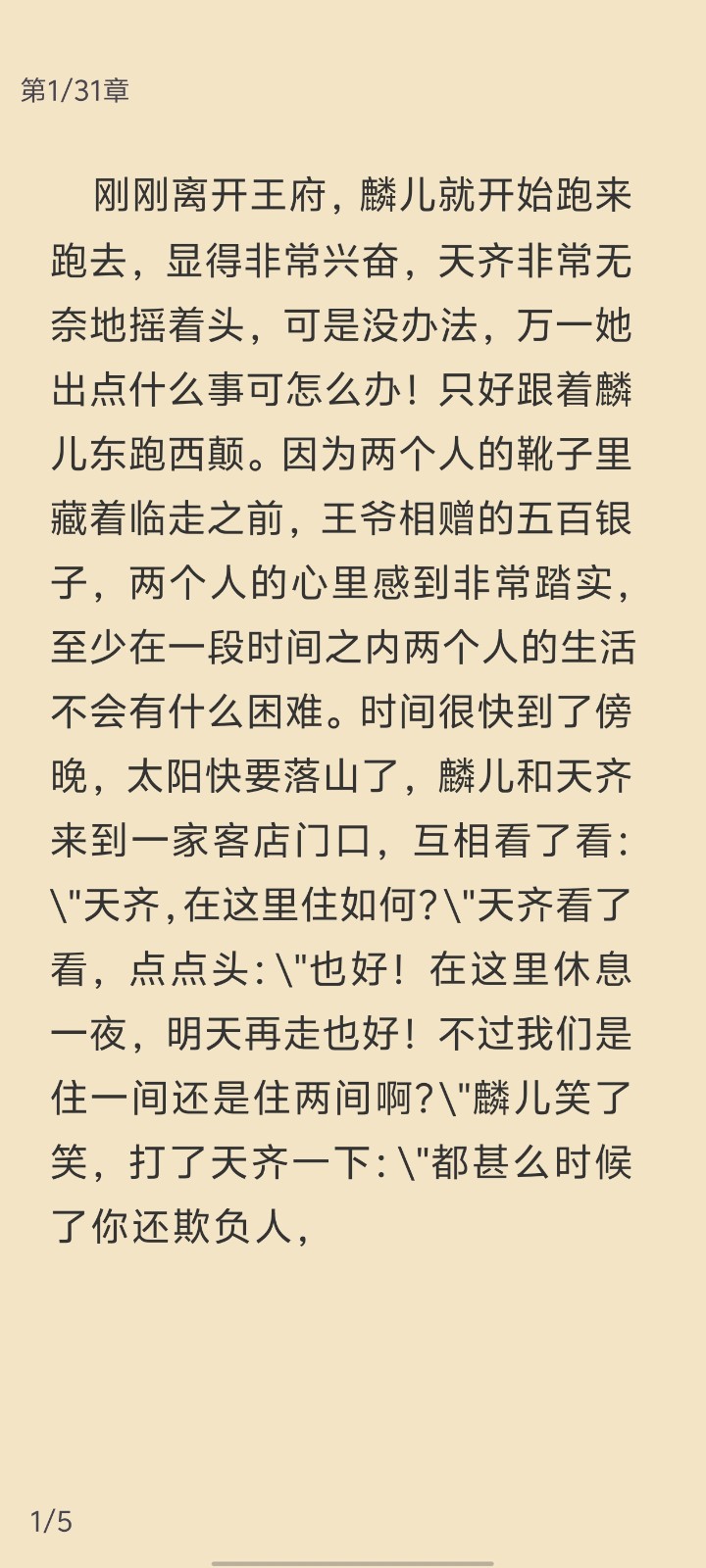 花椒小说安卓版图3