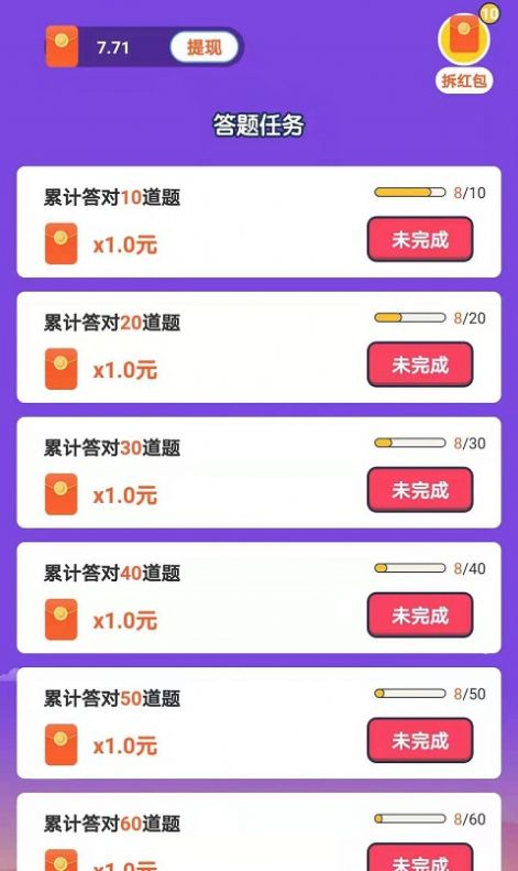 一起猜表情红包版图2