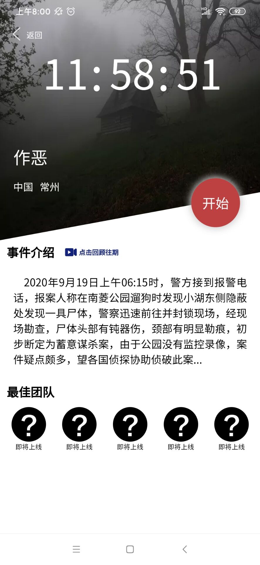 犯罪大师作恶答案凶手解析安卓版  v1.5.2图3