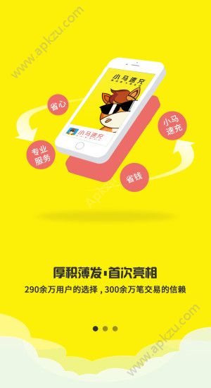 小马速充app图2