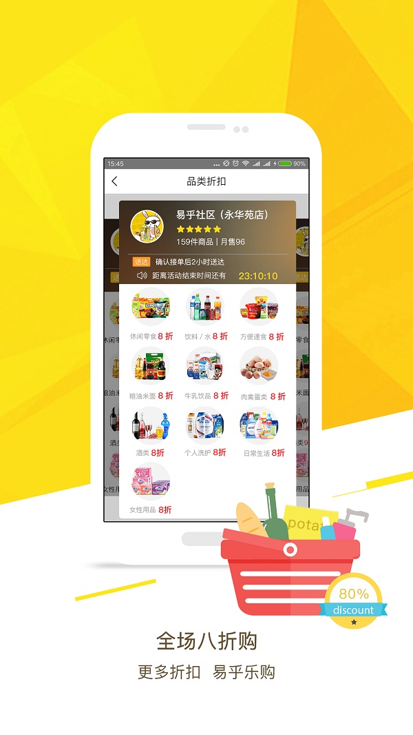 易乎社区团购平台app图1