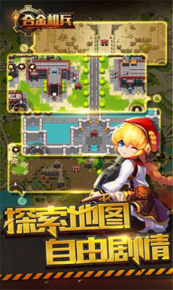 2021合金机兵红包版安卓最新版游戏下载  v1.1.8图2