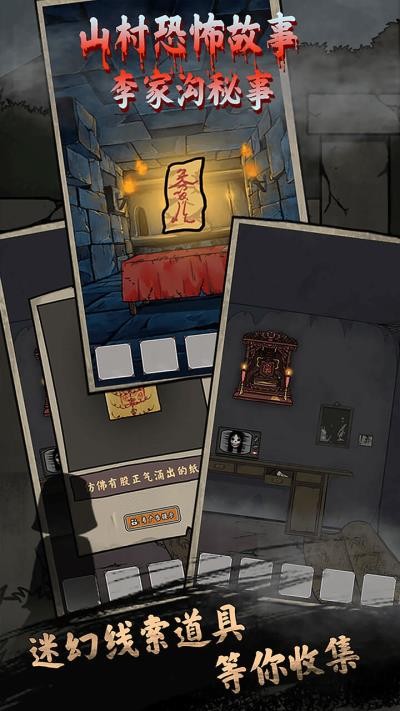 山村老屋鬼嫁衣图1