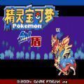 口袋妖怪剑盾gba2021最新版本汉化安装包  v4.0.0