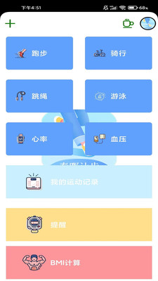 春晖计步app正式版图片1