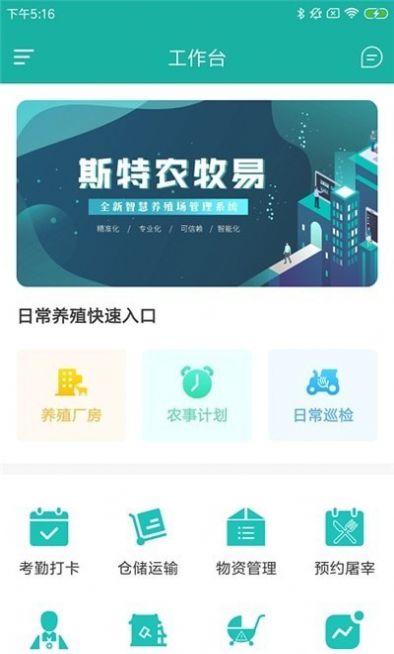斯特农牧易app下载官方版最新  v1.0.0图1