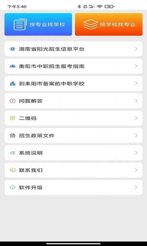 耒阳中职招生app图5