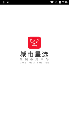 城市星选app图1