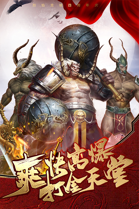 烈焰龙城传奇九游图4