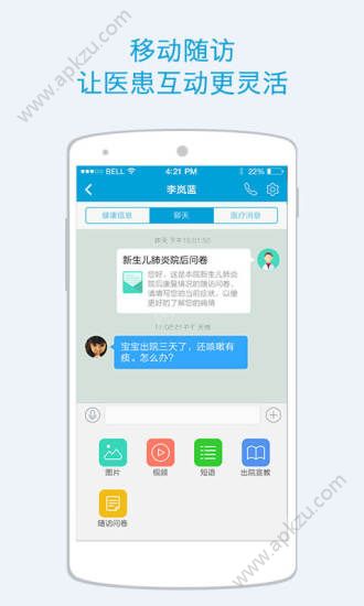蓝牛医护app官方下载手机版  v4.52图1