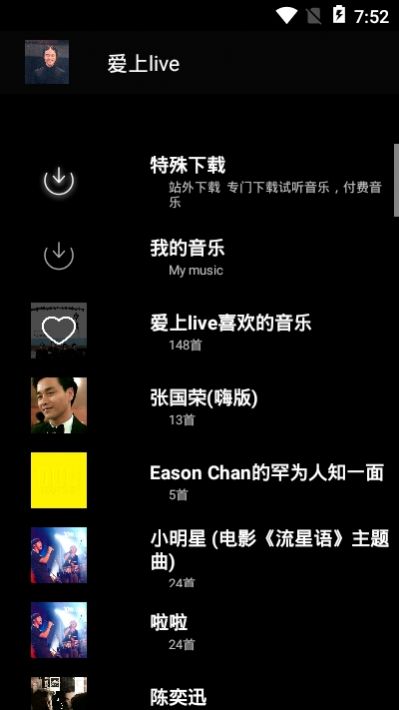 网易云爱音app图3