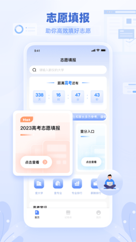 阳光大学志愿填报图3