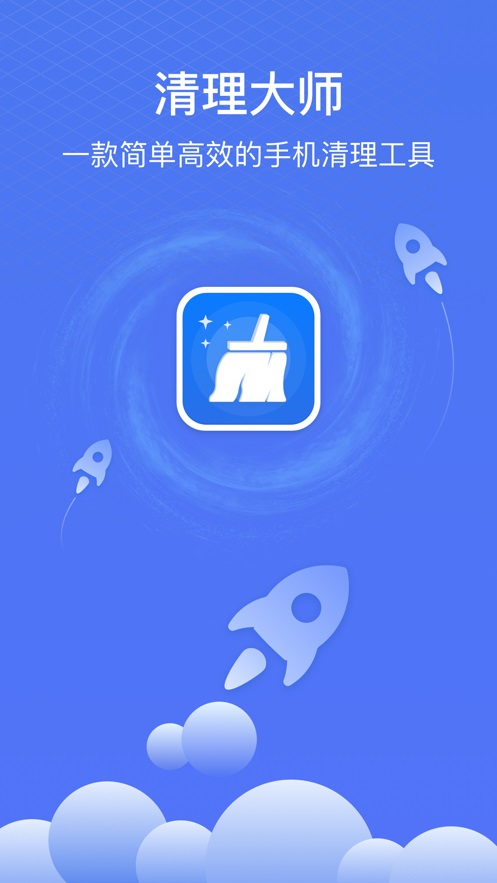 爱清理大师图1
