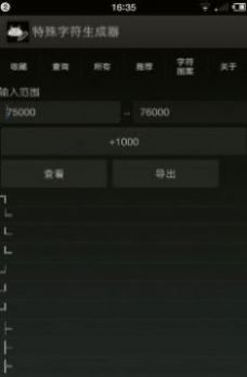 52o1314心形小符号科复制软件  v1.0.0图2