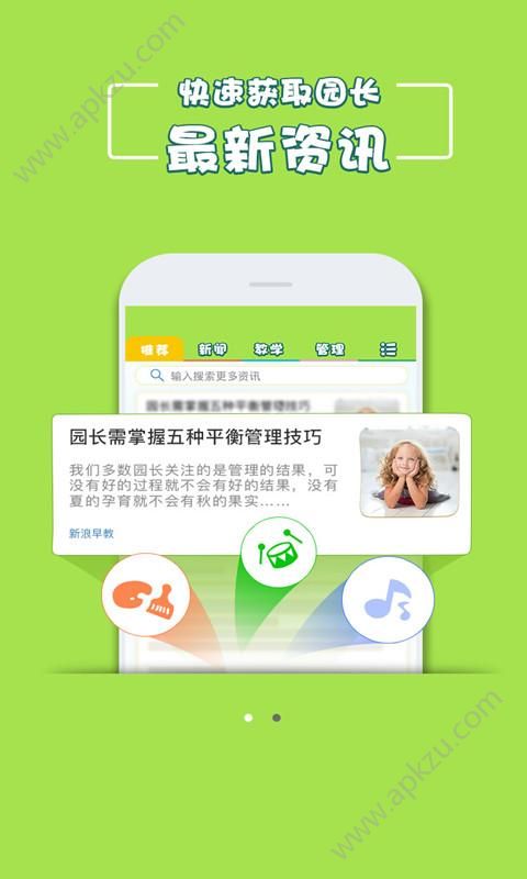 园长头条app最新官方版下载  v1.8.7图5