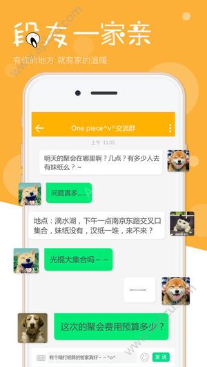 段友app图1