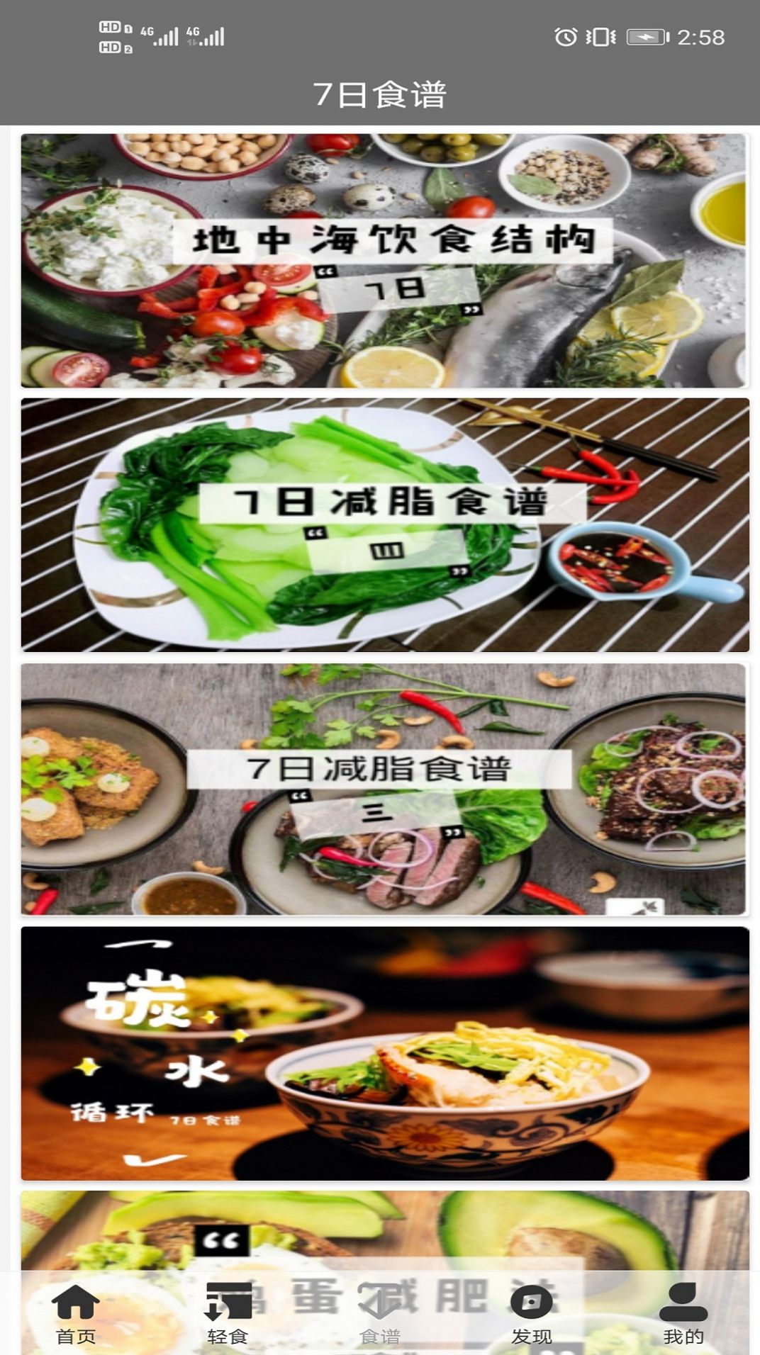 轻食减肥App图3