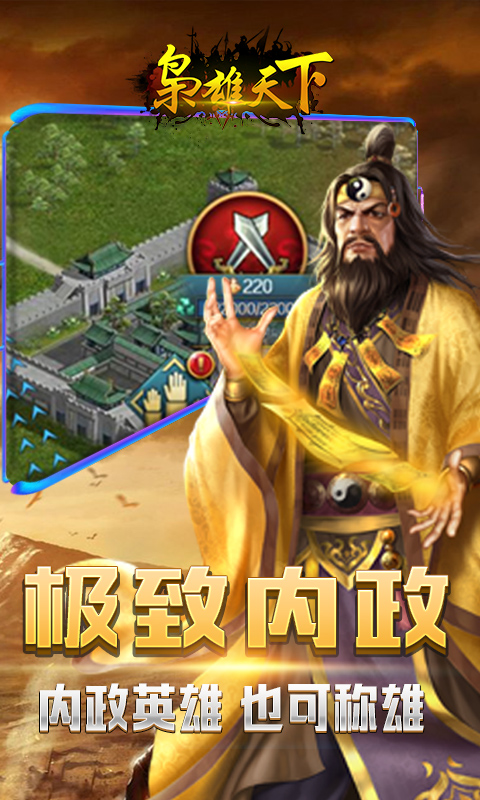 三国之枭雄天下手游安卓官方版  v1.0.22图2