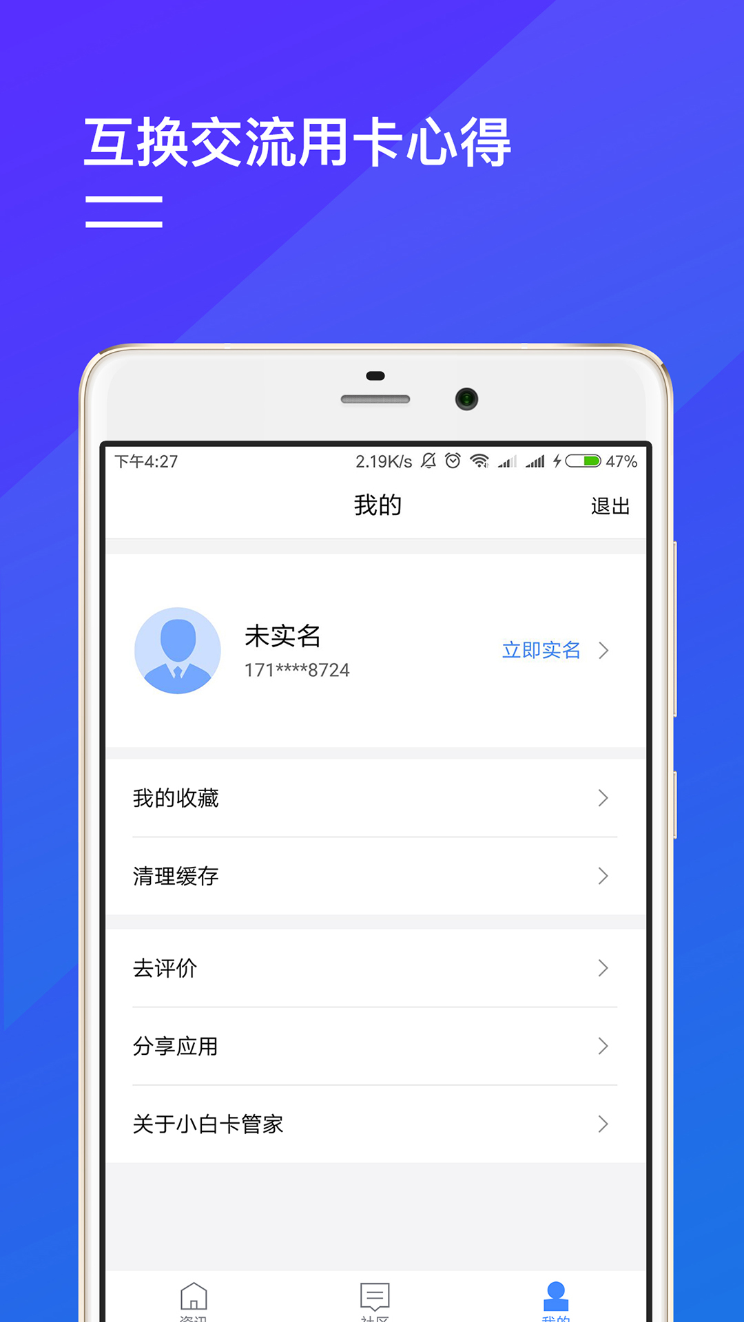 小白卡管家app图3