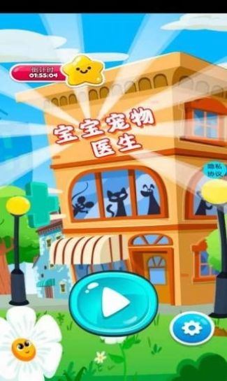 宝宝宠物医生游戏图4