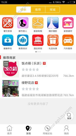 福安同城网官方下载app手机版  v3.3.2图4