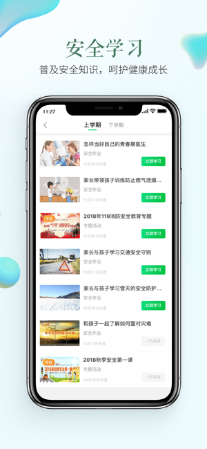 北京幸福教育平台app图1