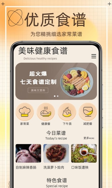 热量减肥食谱大全手机版  v2.1图3