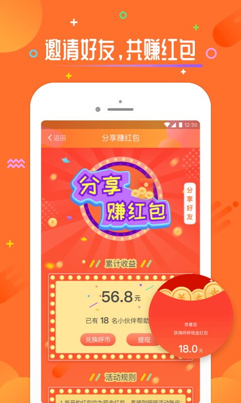 呼呼软件app下载  v7.0.02图3