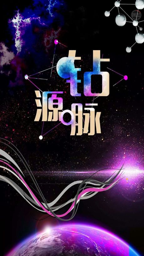 钻源脉app官方最新手机版图片1