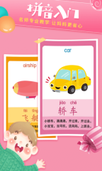 拼音字母表学习软件图2