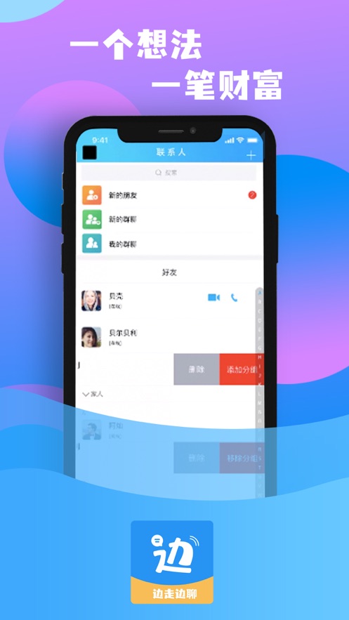 边走边聊app图2