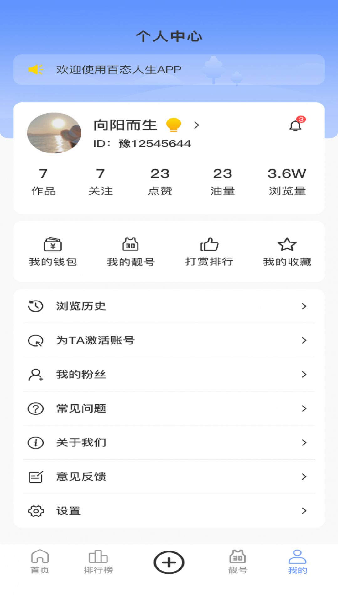 百态人生记录app安卓版  v1.0.2图1