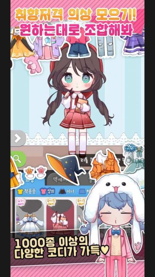 娃娃衣橱下载金币安卓版  v2.0.1图1