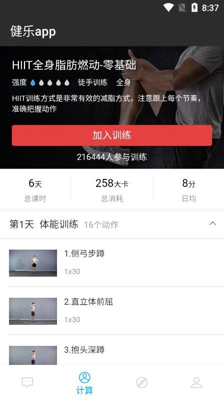 健乐运动健身app最新版  v1.0.1图3